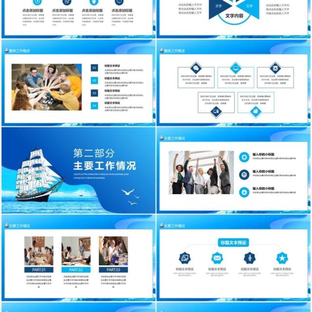 梦想起航企业年中工作总结计划汇报动态PPT模板 梦想起航企业年中工作总结计划汇报动态PPT模板