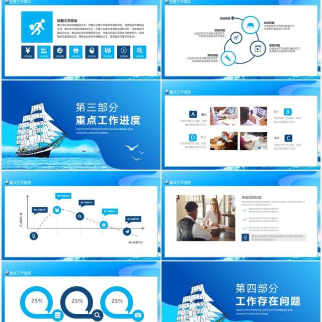 梦想起航企业年中工作总结计划汇报动态PPT模板 梦想起航企业年中工作总结计划汇报动态PPT模板