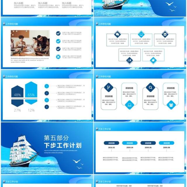 梦想起航企业年中工作总结计划汇报动态PPT模板 梦想起航企业年中工作总结计划汇报动态PPT模板