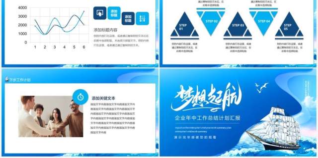 梦想起航企业年中工作总结计划汇报动态PPT模板 梦想起航企业年中工作总结计划汇报动态PPT模板