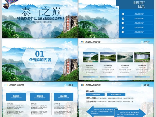 旅游景点路线地标风景动态ppt模板 旅游景点路线地标风景动态ppt模板
