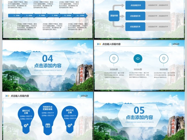 旅游景点路线地标风景动态ppt模板 旅游景点路线地标风景动态ppt模板