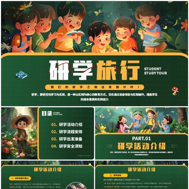 绿色插画风研学旅行介绍PPT模板 绿色插画风研学旅行介绍PPT模板