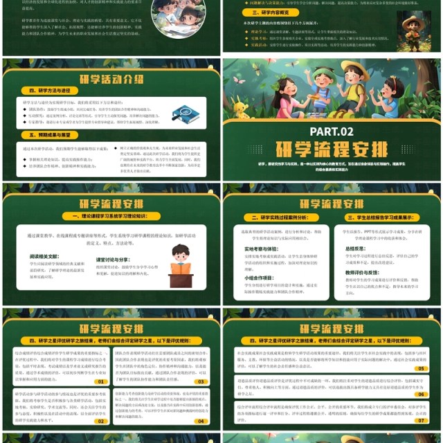 绿色插画风研学旅行介绍PPT模板 绿色插画风研学旅行介绍PPT模板