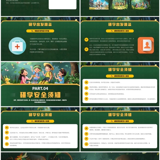 绿色插画风研学旅行介绍PPT模板 绿色插画风研学旅行介绍PPT模板