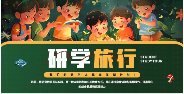 绿色插画风研学旅行介绍PPT模板 绿色插画风研学旅行介绍PPT模板