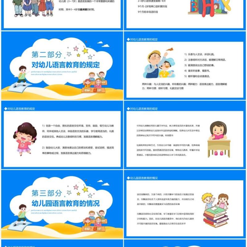 幼儿园语言教育主要形式及重要性动态PPT模板
