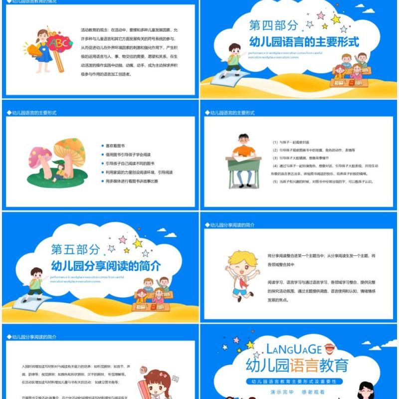 幼儿园语言教育主要形式及重要性动态PPT模板