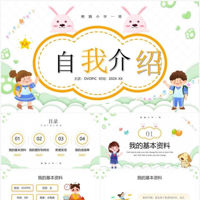 绿色卡通风小学开学自我介绍PPT模板