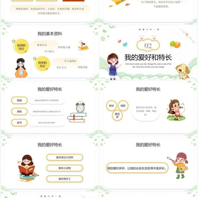 绿色卡通风小学开学自我介绍PPT模板 绿色卡通风小学开学自我介绍PPT模板