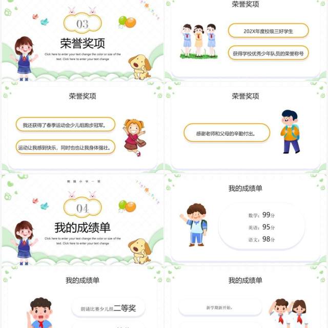 绿色卡通风小学开学自我介绍PPT模板 绿色卡通风小学开学自我介绍PPT模板
