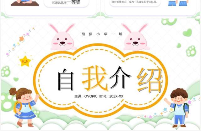 绿色卡通风小学开学自我介绍PPT模板 绿色卡通风小学开学自我介绍PPT模板
