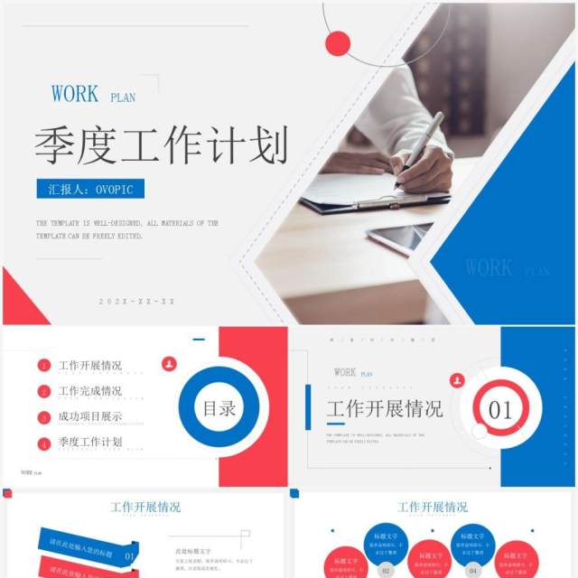 红蓝简约风季度工作计划PPT模板 红蓝简约风季度工作计划PPT模板