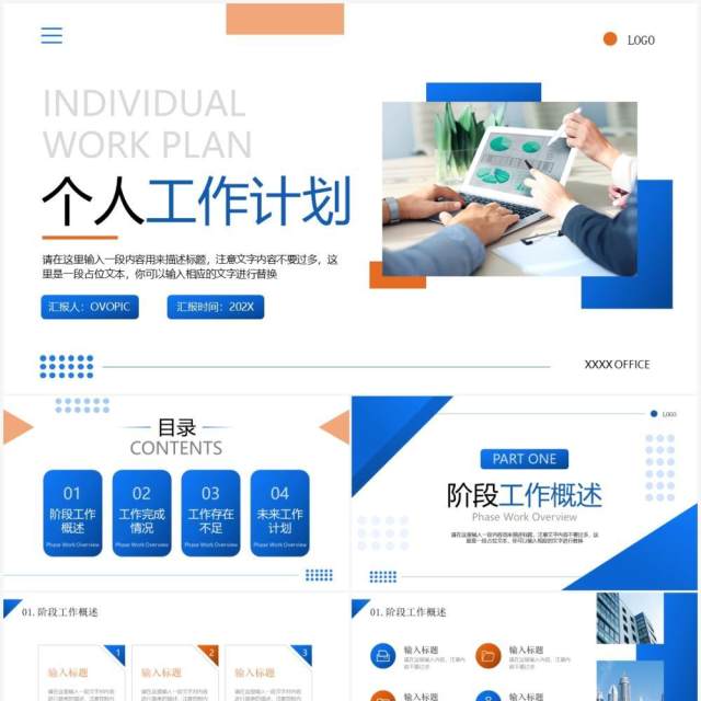 蓝色商务风个人工作计划PPT通用模板 蓝色商务风个人工作计划PPT通用模板