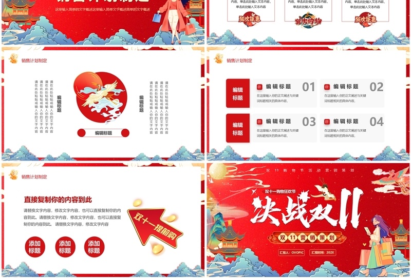 红色国潮风决战双十一活动策划PPT模板