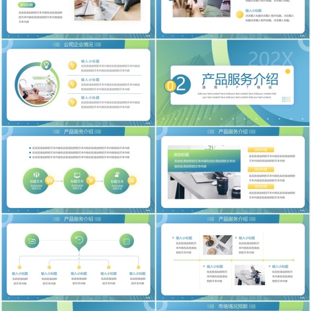 绿色渐变商务风企业商业计划书PPT模板 绿色渐变商务风企业商业计划书PPT模板