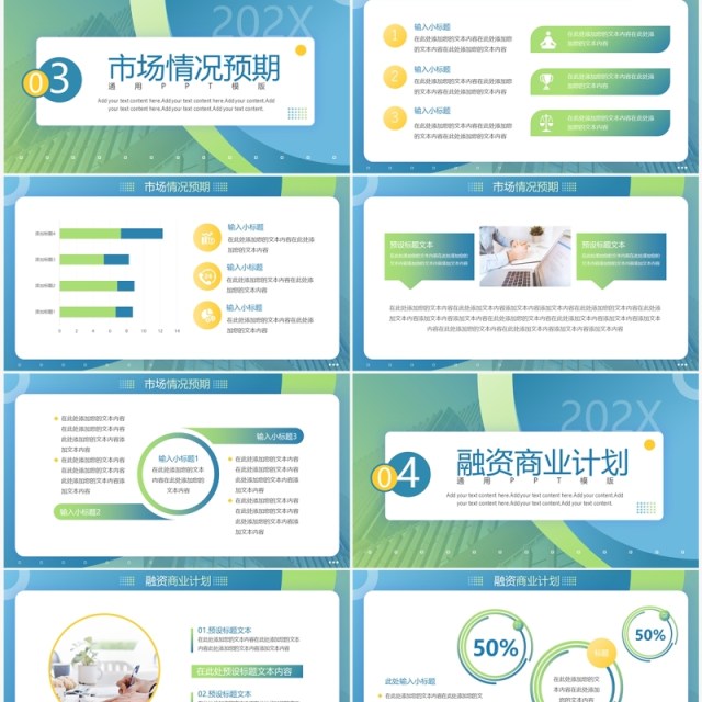 绿色渐变商务风企业商业计划书PPT模板 绿色渐变商务风企业商业计划书PPT模板