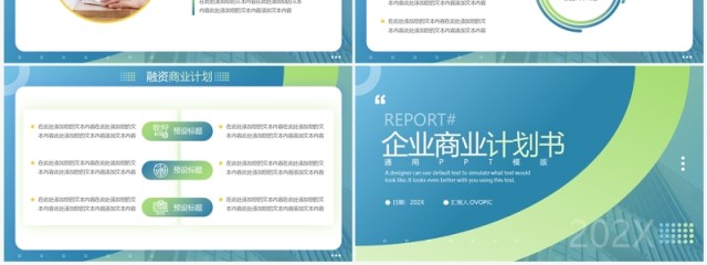 绿色渐变商务风企业商业计划书PPT模板 绿色渐变商务风企业商业计划书PPT模板