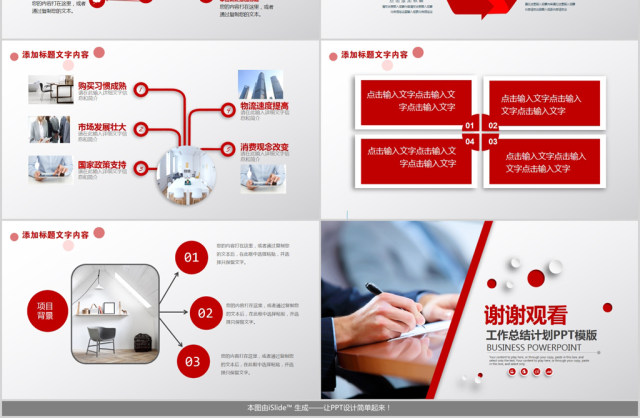 工商银行工作总结PPT模板 工商银行工作总结PPT模板