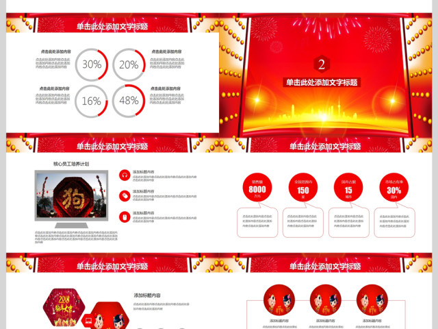 2018开门红颁新年工作计划PPT 2018开门红颁新年工作计划PPT
