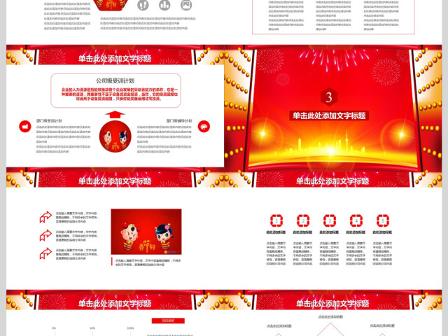 2018开门红颁新年工作计划PPT 2018开门红颁新年工作计划PPT