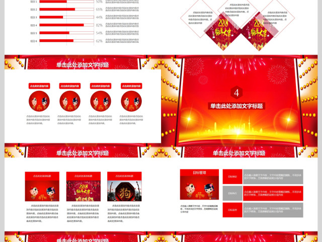 2018开门红颁新年工作计划PPT 2018开门红颁新年工作计划PPT