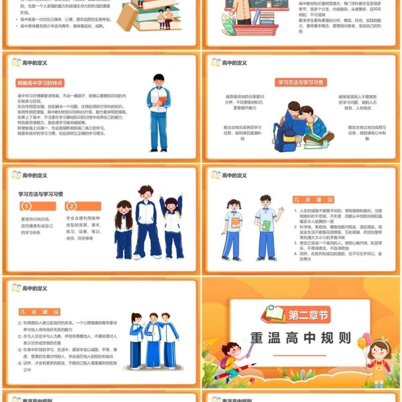 橙色卡通风高中开学第一课PPT模板