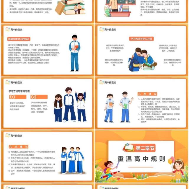 橙色卡通风高中开学第一课PPT模板 橙色卡通风高中开学第一课PPT模板