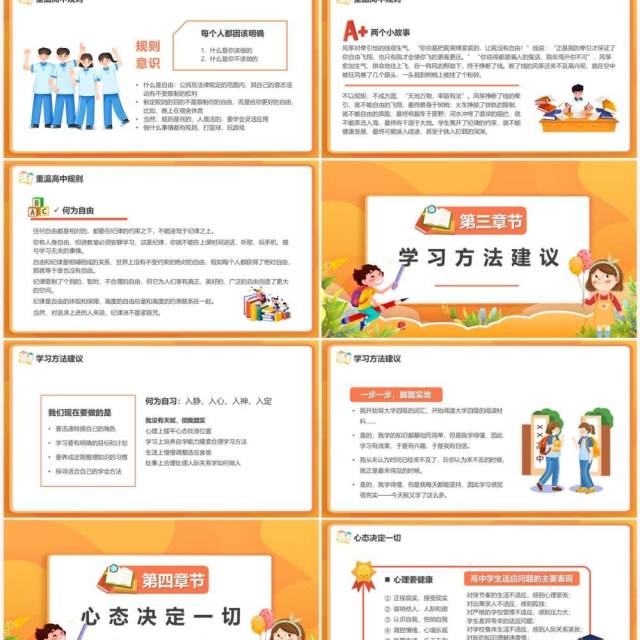 橙色卡通风高中开学第一课PPT模板 橙色卡通风高中开学第一课PPT模板