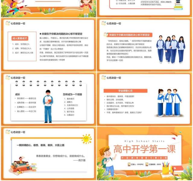 橙色卡通风高中开学第一课PPT模板 橙色卡通风高中开学第一课PPT模板