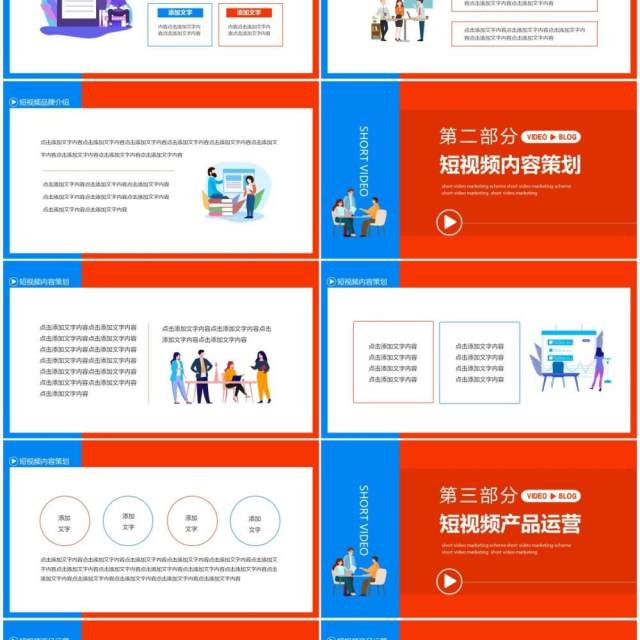 短视频营销方案动态PPT模板