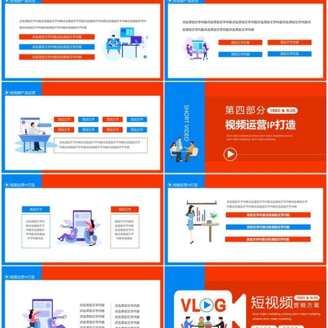 短视频营销方案动态PPT模板