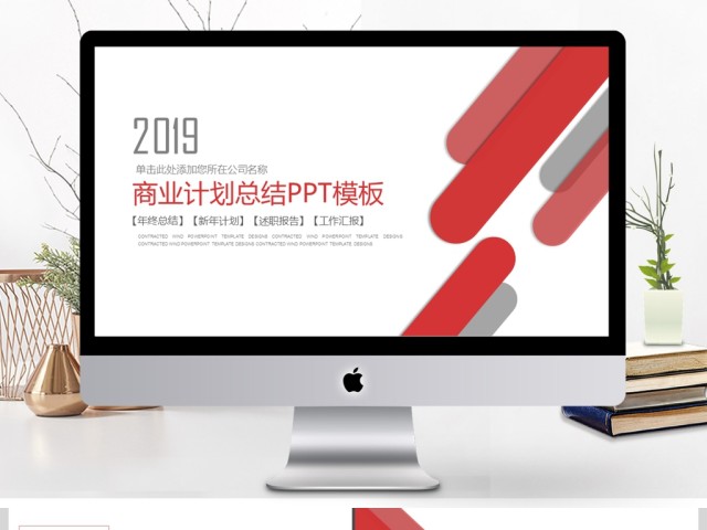 2019深红色简约计划总结PPT模板