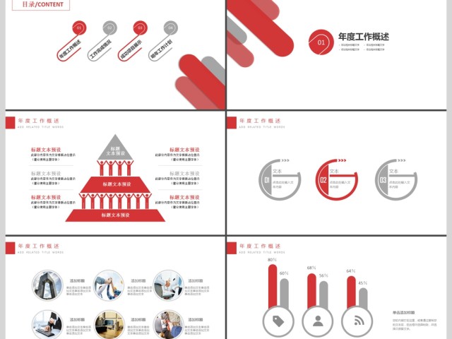 2019深红色简约计划总结PPT模板