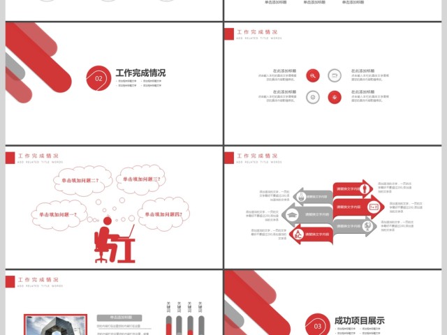 2019深红色简约计划总结PPT模板