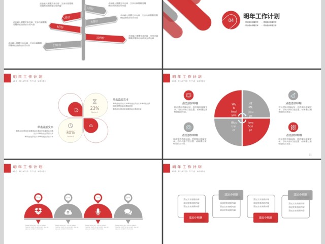 2019深红色简约计划总结PPT模板