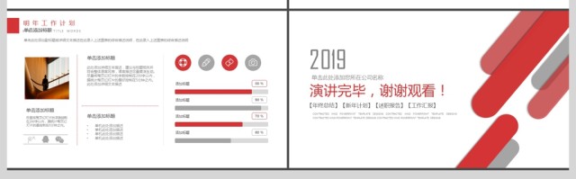 2019深红色简约计划总结PPT模板