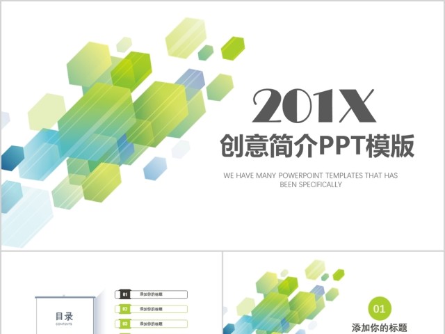 2017翠绿创意简介PPT模板 2017翠绿创意简介PPT模板