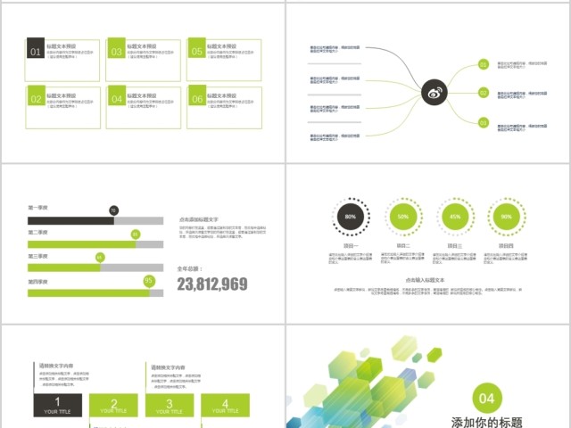 2017翠绿创意简介PPT模板