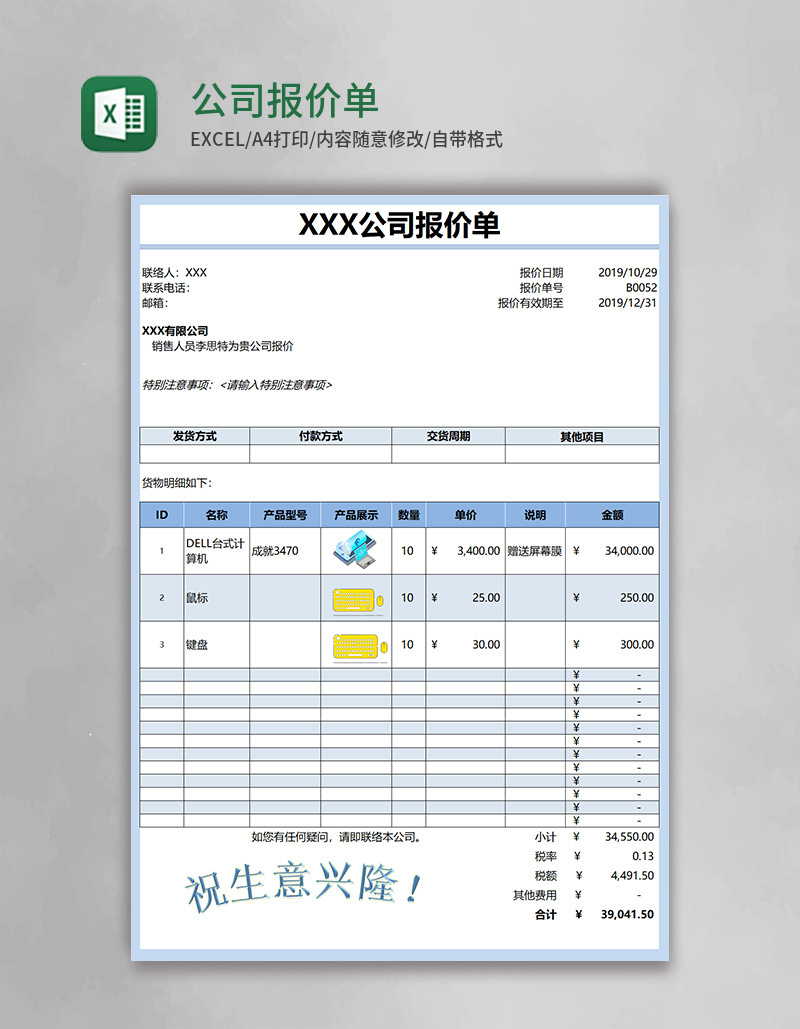 excel公司报价单