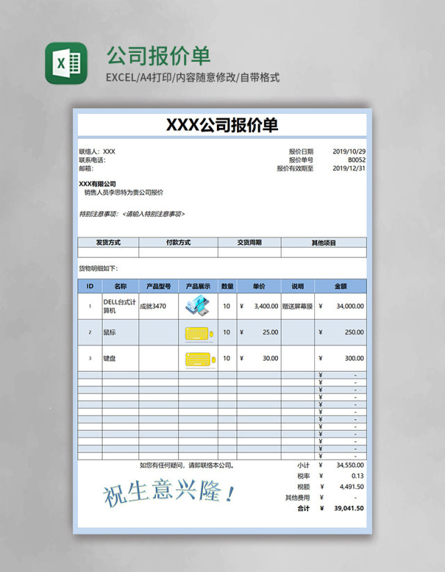 excel公司报价单