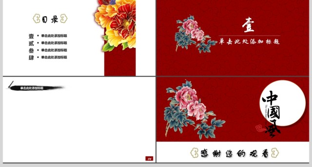 红色中国风古典动态通用PPT背景模板 红色中国风古典动态通用PPT背景模板
