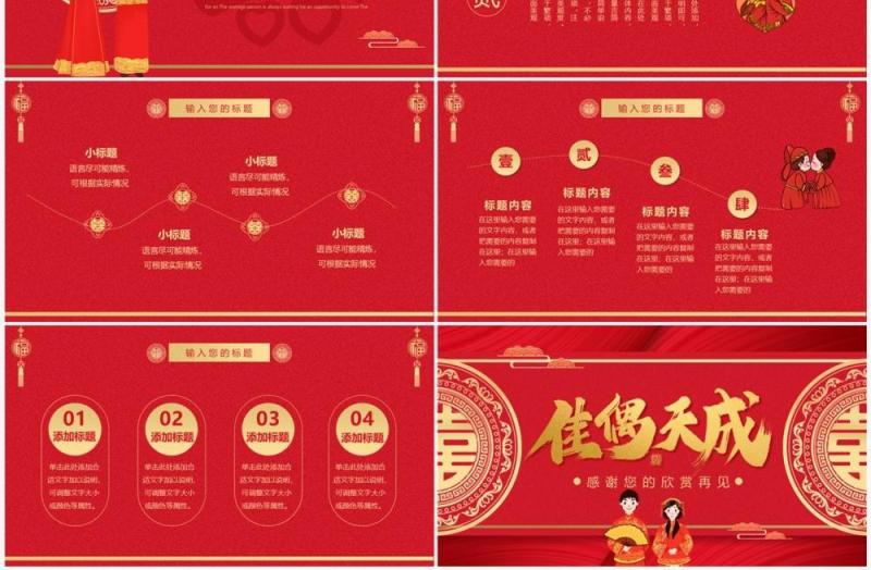 红色喜庆中式婚礼策划动态PPT通用模板
