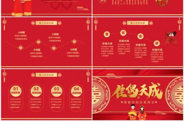 红色喜庆中式婚礼策划动态PPT通用模板 红色喜庆中式婚礼策划动态PPT通用模板