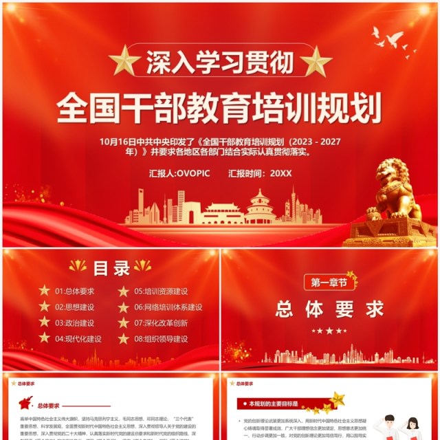 学习全国干部教育培训规划PPT模板 学习全国干部教育培训规划PPT模板