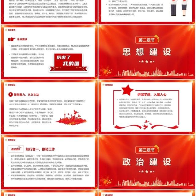 学习全国干部教育培训规划PPT模板 学习全国干部教育培训规划PPT模板