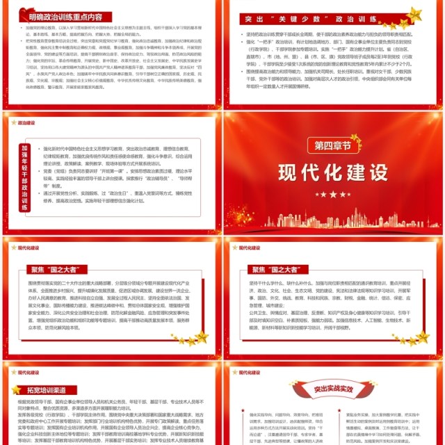 学习全国干部教育培训规划PPT模板 学习全国干部教育培训规划PPT模板