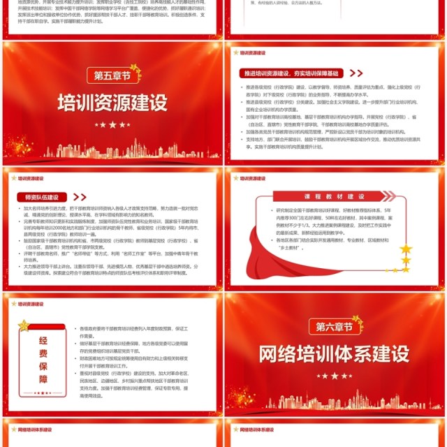 学习全国干部教育培训规划PPT模板 学习全国干部教育培训规划PPT模板