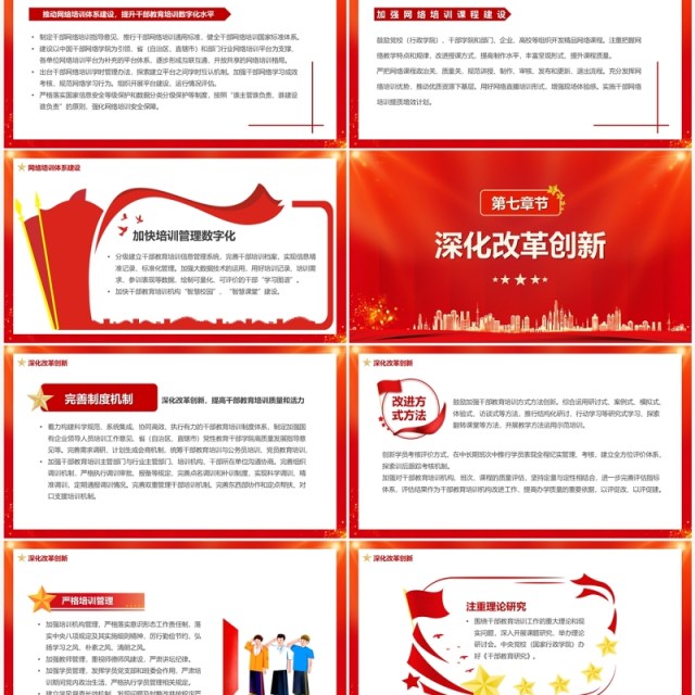 学习全国干部教育培训规划PPT模板 学习全国干部教育培训规划PPT模板