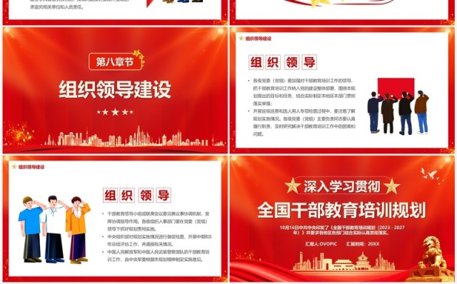 学习全国干部教育培训规划PPT模板 学习全国干部教育培训规划PPT模板